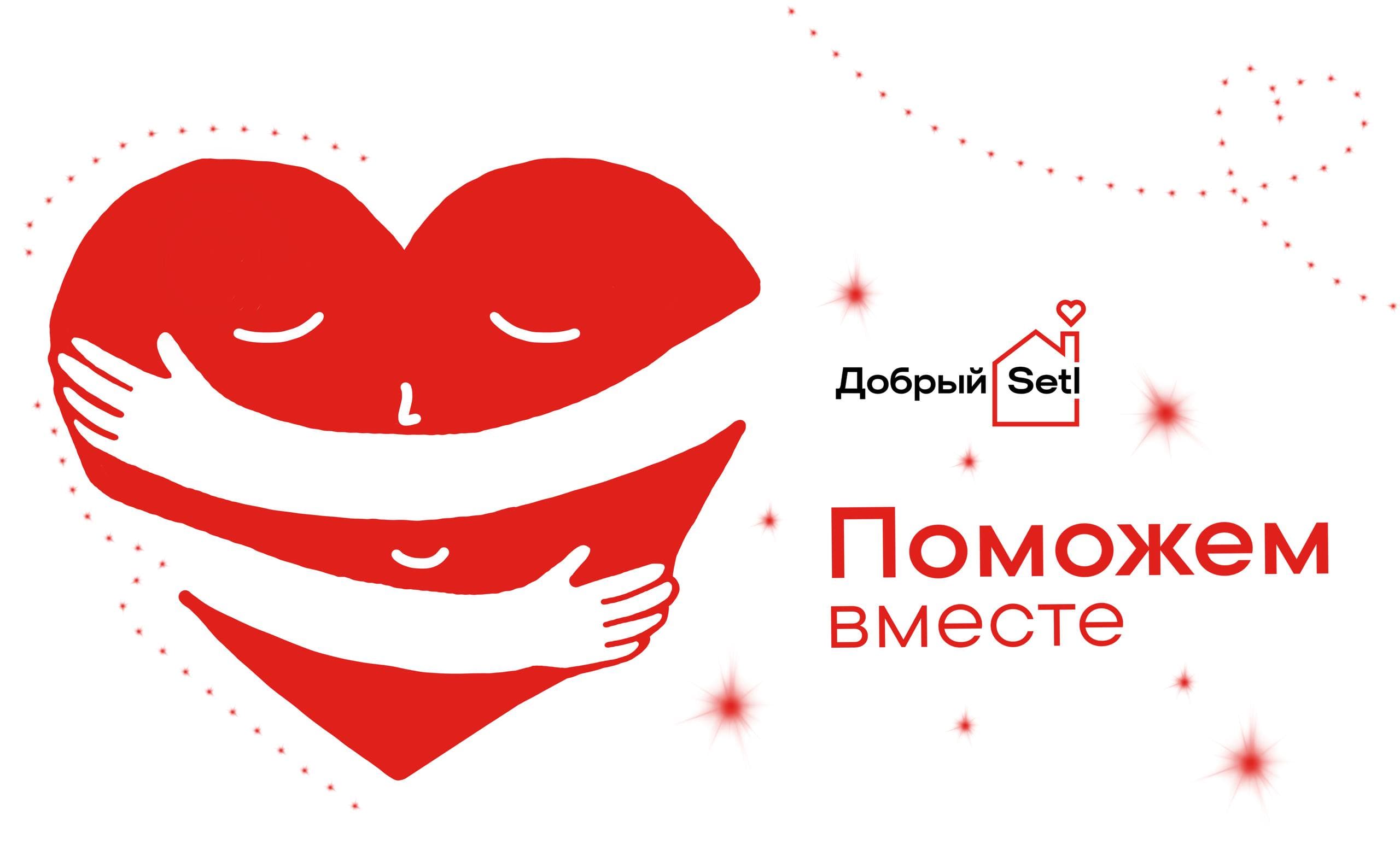 Сбор для фонда свет.дети