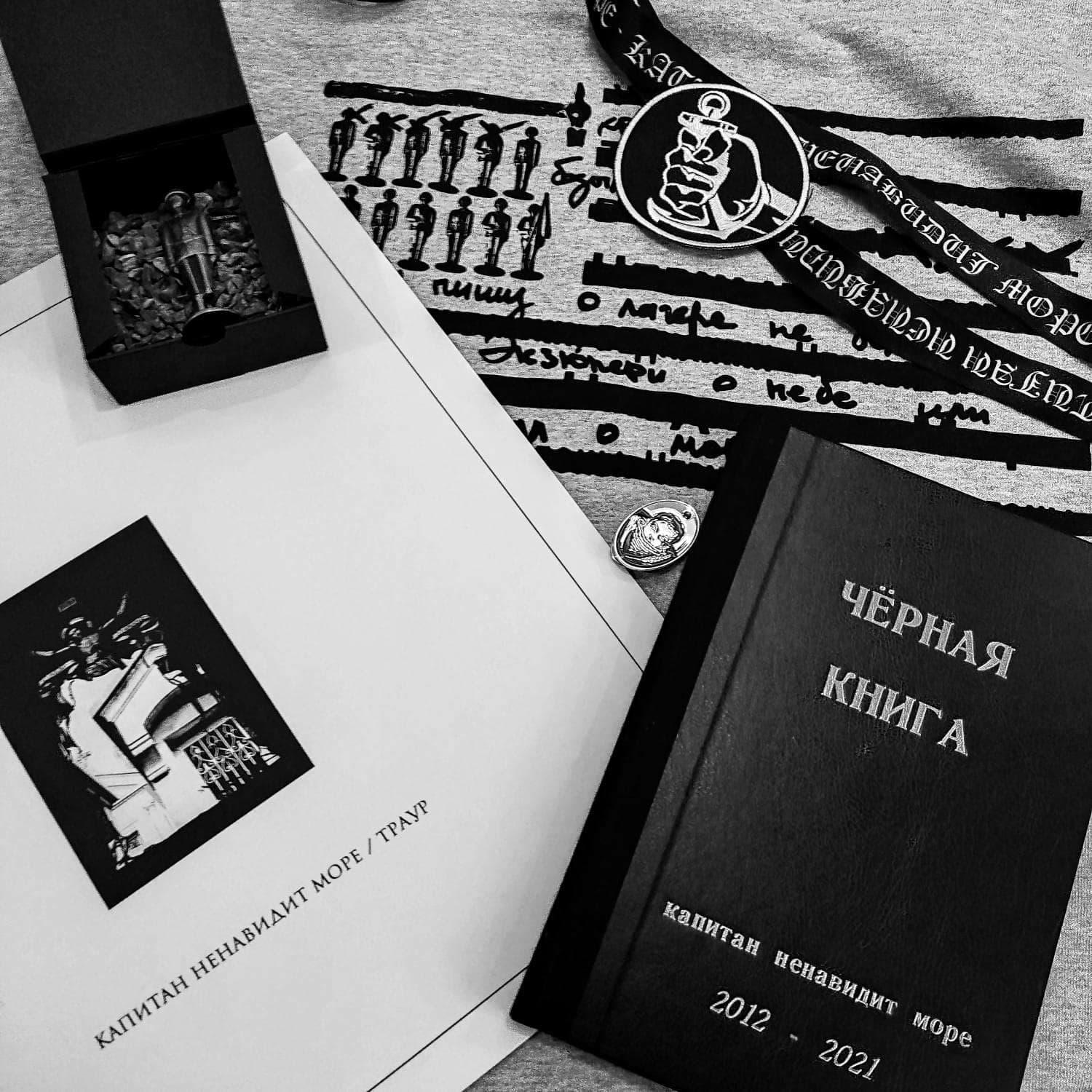 Рождественский аукцион от группы «Капитан Ненавидит Море»